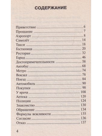 Современный немецкий разговорник-словарь