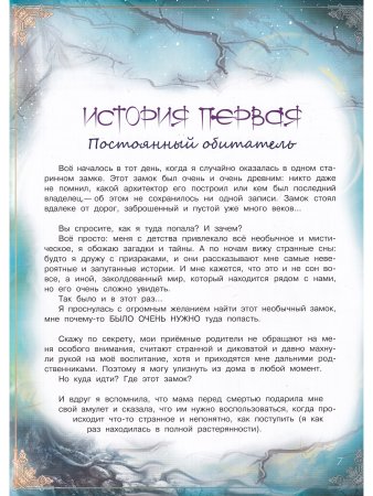 Привидения. Энциклопедия