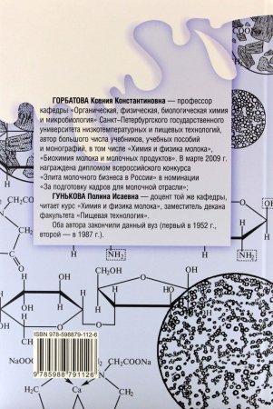 Горбатова К.К. Биохимия молока и молочных продуктов. 4-е изд./ Горбатова К.К. (доп.тираж2)