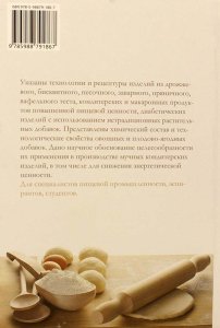 Матвеева Т.В. Мучные кондитерские изделия функционального назначения/ Матвеева Т.В.