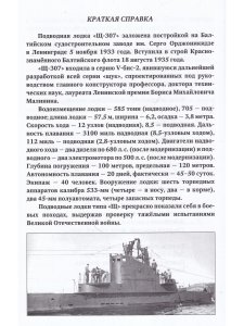 Геманов В.С. Подводный мститель