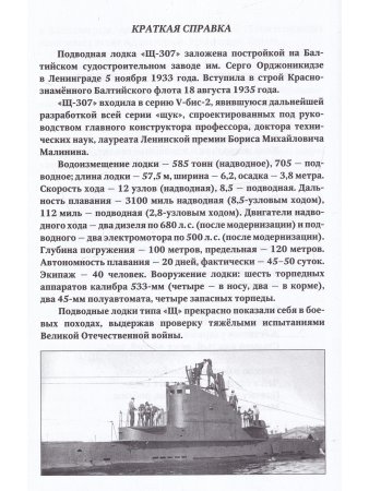 Геманов В.С. Подводный мститель