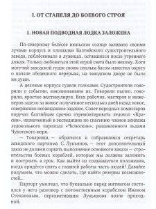 Геманов В.С. Подводный мститель