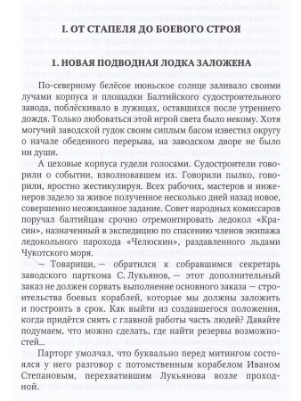 Геманов В.С. Подводный мститель