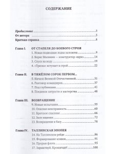 Геманов В.С. Подводный мститель