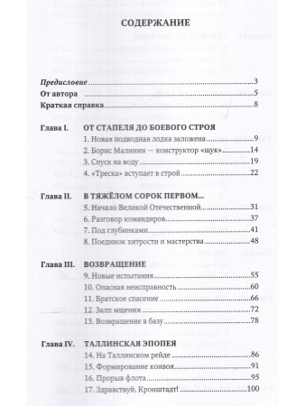 Геманов В.С. Подводный мститель