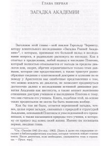 Диллон Дж. Наследники Платона:Исследование истории Древней Академии (374-274 гг. до н.э.).