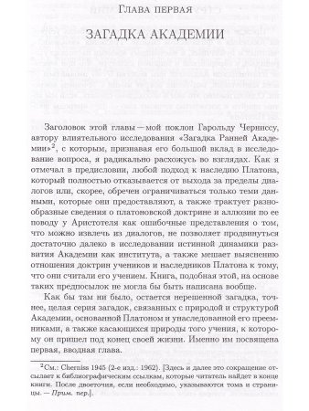 Диллон Дж. Наследники Платона:Исследование истории Древней Академии (374-274 гг. до н.э.).