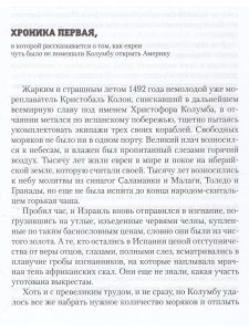 Фромер В. Хроники времён Сервантеса