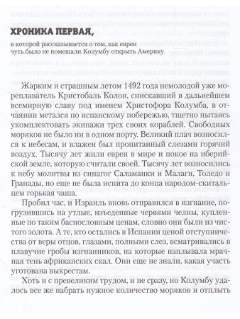 Фромер В. Хроники времён Сервантеса