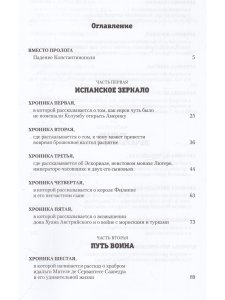 Фромер В. Хроники времён Сервантеса