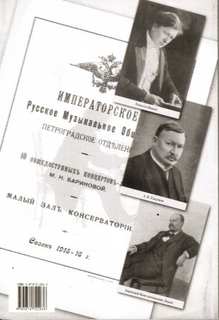 М.Н.Баринова Музыка и ее представители в моей жизни