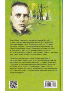 Как отравили Булгакова. Яд для гения