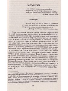 Как отравили Булгакова. Яд для гения