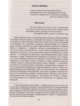 Как отравили Булгакова. Яд для гения