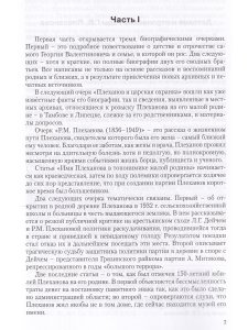 Бережанский А.С. Плеханов: жизнь, судьба, завещание
