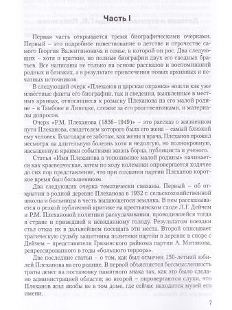 Бережанский А.С. Плеханов: жизнь, судьба, завещание