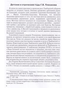 Бережанский А.С. Плеханов: жизнь, судьба, завещание