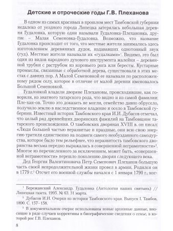 Бережанский А.С. Плеханов: жизнь, судьба, завещание