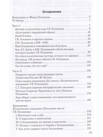 Бережанский А.С. Плеханов: жизнь, судьба, завещание