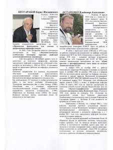 Остапенко В.А., Бессарабов Б.Ф. Водоплавающие птицы в природе, зоопарках и на фермах