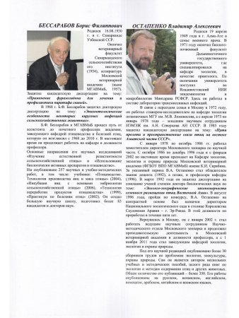 Остапенко В.А., Бессарабов Б.Ф. Водоплавающие птицы в природе, зоопарках и на фермах