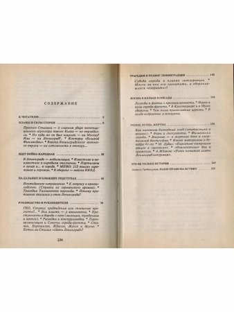 Блокада рассекреченная