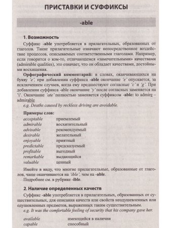 Шидловская С.Н. Английское словообразование = English Word Formation. Пособие для подготовки к центр