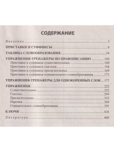 Шидловская С.Н. Английское словообразование = English Word Formation. Пособие для подготовки к центр