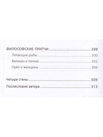 Наталья Стремитина Записки из подвала, или дневник практичной женщины. Повести, рассказы, притчи
