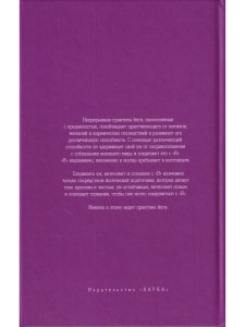 Айенгар Б.С.К. Аштадала-Йогамала. Т.2.