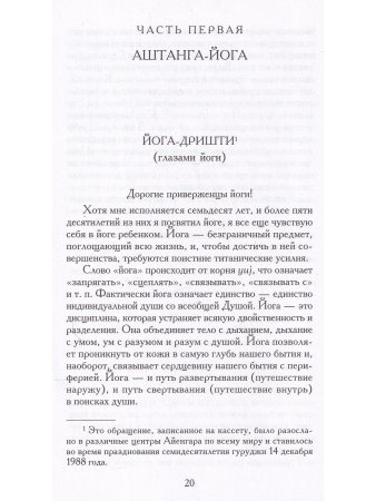 Айенгар Б.С.К. Аштадала-Йогамала. Т.2.