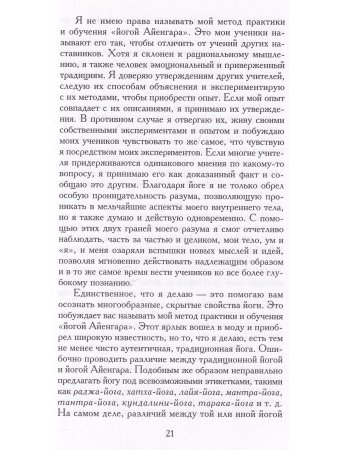 Айенгар Б.С.К. Аштадала-Йогамала. Т.2.