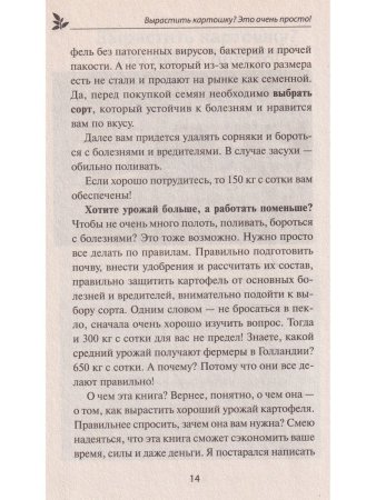 Грядка для отличного урожая. Картофель без химии и хлопот, на любой почве