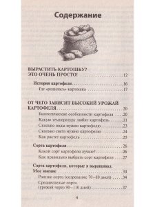 Грядка для отличного урожая. Картофель без химии и хлопот, на любой почве