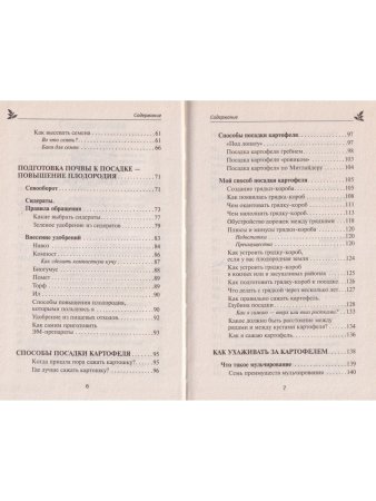 Грядка для отличного урожая. Картофель без химии и хлопот, на любой почве