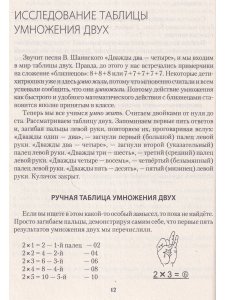 Филякина Л. Как запомнить таблицу умножения или прогулка с ключом в поле сотни