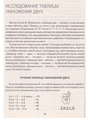 Филякина Л. Как запомнить таблицу умножения или прогулка с ключом в поле сотни