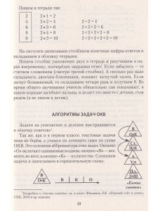 Филякина Л. Как запомнить таблицу умножения или прогулка с ключом в поле сотни