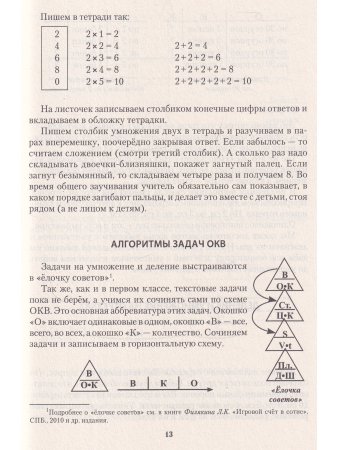 Филякина Л. Как запомнить таблицу умножения или прогулка с ключом в поле сотни