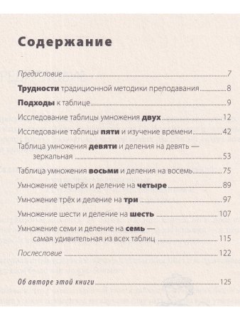 Филякина Л. Как запомнить таблицу умножения или прогулка с ключом в поле сотни