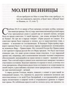 Нелюбина С.Ф. Молитвенницы