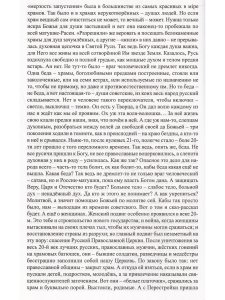 Нелюбина С.Ф. Молитвенницы