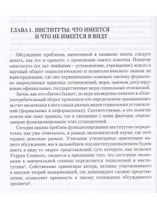 Дискин И.Е. Институты: загадка и судьба
