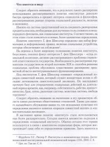 Дискин И.Е. Институты: загадка и судьба