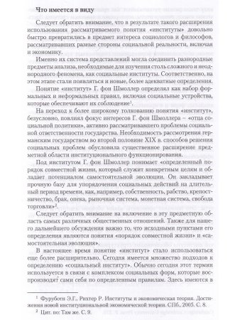 Дискин И.Е. Институты: загадка и судьба