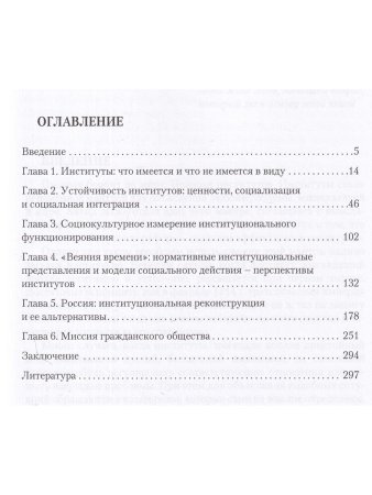 Дискин И.Е. Институты: загадка и судьба