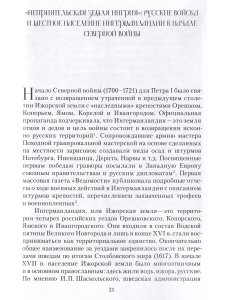 Создание "Парадиза". СПб и Ингерманландия в эпоху Петра Великого