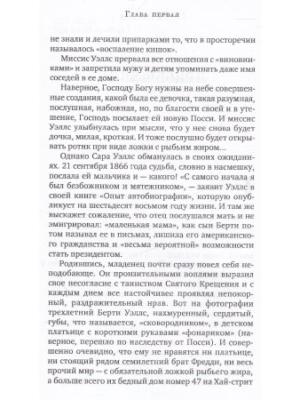 Тугушева М. Г.Д.Уэллс и женщины в его жизни