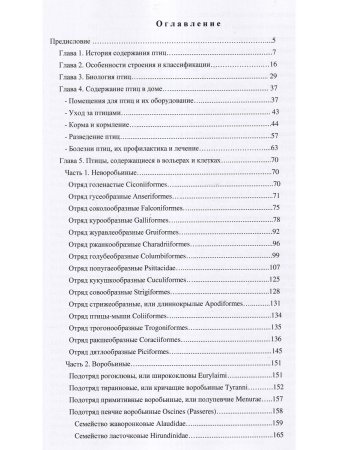 Остапенко В.А. Декоративные и певчие птицы, дополненное,